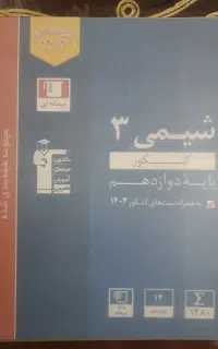 خیلی سبز شیمی ۳