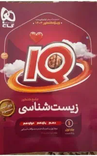کتب جامع کنکور تجربی