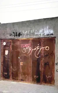 مغازه  چشمه زیارت