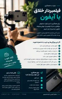 فیلمبردار مسلط به فیلمبرداری با آیفون