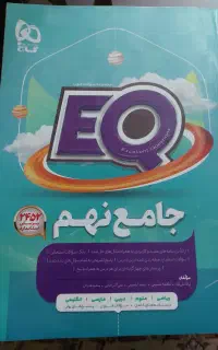 کتاب کمک درسی پایه ۸ م ونهم