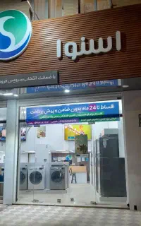 لوازم خانگی اسنوا یا دوو قیمت قبل فقط امشب