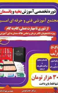 آموزش تزریقات و پانسمان با مدرک معتبرک