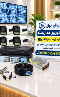 دوربین مداربسته دید در شب کد5772 آداپتور قوی