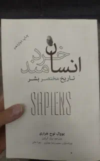 کتاب انسان خردمند