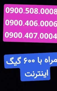 فروش سیم کارت دائمی رند ایرانسل