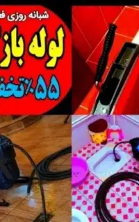 لوله بازکن*کل کرمان*فنرزدن فاضلاب24ساعت55٪تخفیف