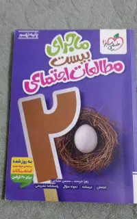 خیلی سبز مطالعات نهم