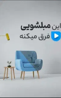 نانو مبل شویی بخارشومبلشویی تخصصی کلانتری ازاصفهان