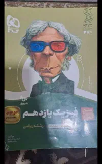 کتاب فیزیک یازدهم گاج