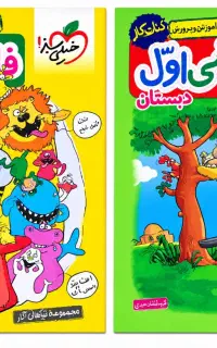 کتاب ریاضی وفارسی