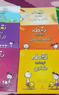 کتاب در مورد احساسات کودکان