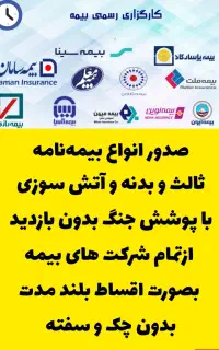 بیمه‌نامه نقد و اقساط بدون چک و سفته
