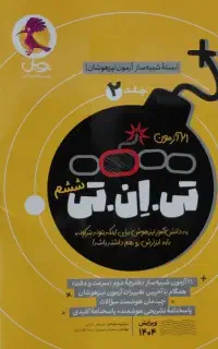 کتاب تیزهوشان ششم به هفتم با کمترین قیمت