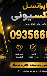 خط رند ایرانسل