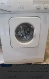 یک دستگاه ماشین لباسشویی سالم آبسال