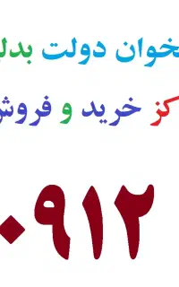 خرید و فروش 912