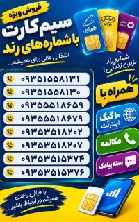 سیمکارت رند ایرانسل