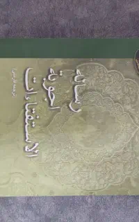 کتاب رساله اجوبة الاستفتاءات