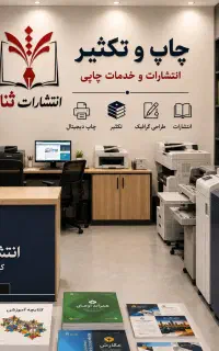 همکار در دفتر چاپ و تکثیر