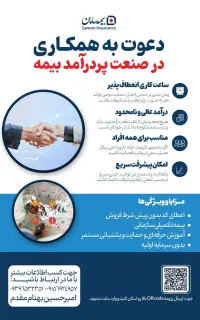 اعطای نمایندگی بیمه سامان