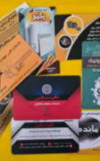 بنر و کارت ویزیت و تراکت  لیبل  گیفت و قبض اعلامیه