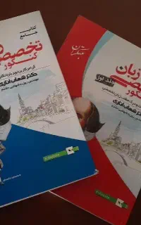 مجموعه کتاب های زبان تخصصی اناری