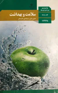 کتاب سلامت و بهداشت