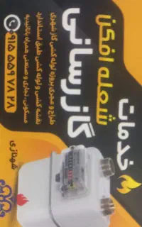 لوله کشی گاز وآتشنشانی نرده دارای مجوز وتآییدیه