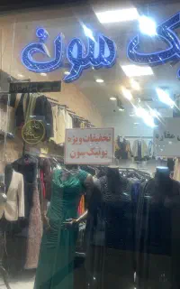 واکذاری مغازه