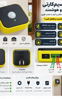 دزدگیرسیم‌کارتی فوری امنیت هوشمند بدون نصب پیچیده