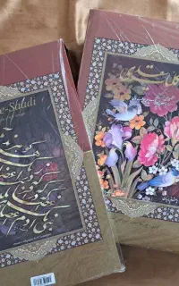 کلیات سعدی و رقص موزون