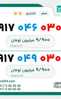 سیم کارت رند همراه اول XY XY کد 0917