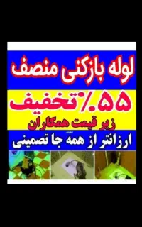 فنرزن سراسرکرج*ارزان*بازکردن لوله چاهبازکن24ساعته