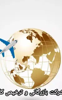 ترخیص کالا/ترخیصکار/گمرک رجایی بندعباس