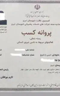 شرکت خدمات نظافت آذربایجان۸ساعت۱۳۰۰۰بیمه حوادث