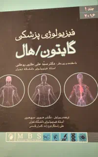 فیزیولوژی گایتون و هال