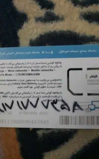 سیم کارت دائمی خط رند کد قدیمی