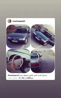 فروش یک دستگاه خودرو پژو405مدل 94