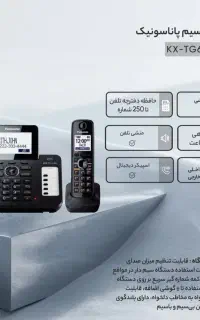 تلفن بی سیم پاناسونیک مدل