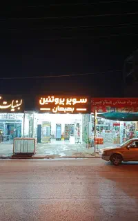 فروش مغازه پروتئینی (مرغ و ماهی)