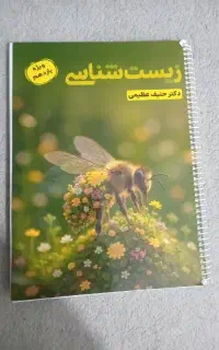 جزوه یازدهم دکتر حنیف عظیمی