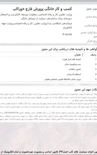 ثبت و صدور انواع جواز‌ کسب خانگی/مدرک شغلی