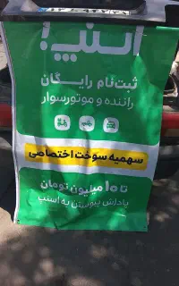 ثبت نام رانندگان اسنپ با جایزه