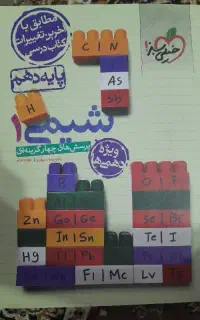 شیمی دهم خیلی سبز