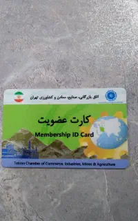 کارت بازرگانی