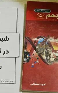 جزوه شیمی یازدهم مصلایی