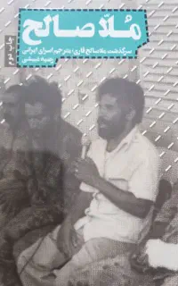 کتاب ملاصالح