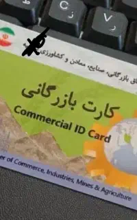کارت بازرگانی  افزایش سقف