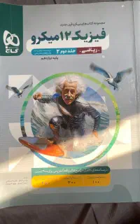 کتاب کمک درسی فیزیک۳